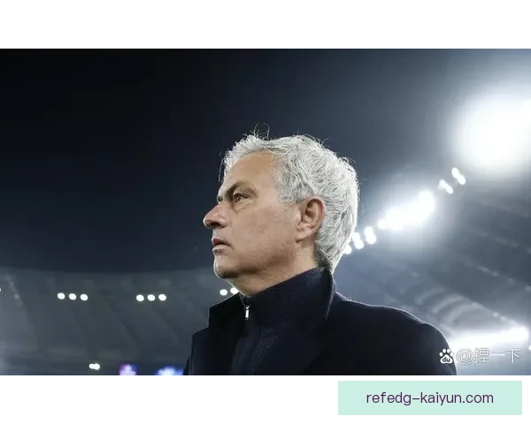 穆里尼奥球队节奏控制持续提升，表现备受关注